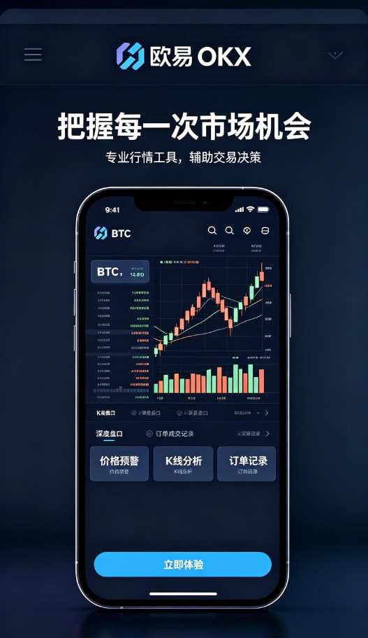 欧交易所APP官方下载平台展示